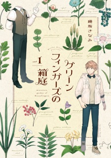 Capa de Greenfingers no Hakoniwa