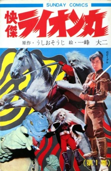 Cover of Kaiketsu Lionmaru