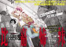 Titelbild von Higa Shimai
