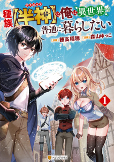 Capa de Shuzoku "Demigod" na Ore wa Isekai demo Futsuu ni Kurashitai