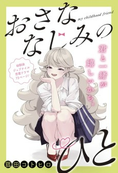 Titelbild von Osananajimi no Hito