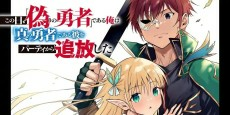 Titelbild von Kono Hi, "Itsuwari no Yuusha" de Aru Ore wa "Shin no Yuusha" de Aru Kare wo Party kara Tsuihou shita