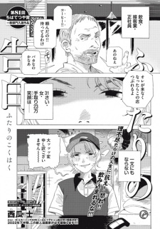 Titelbild von Futari no Kokuhaku
