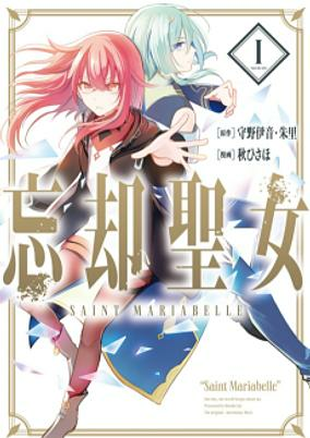 Capa de Boukyaku Seijo