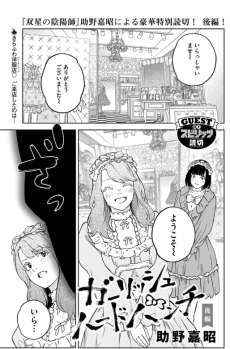 Titelbild von Girlish Hard Punch