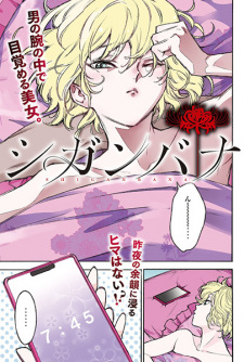 Titelbild von Shiganbana