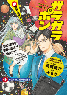 Capa de Garagarapon