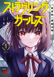 Capa de Struggling Girls: Ippatsu Gyakuten no Zunou Kessen