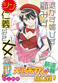 Cover of Amou Amane wa Amakunai