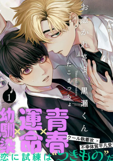 Capa de Otsukaresama, Kurose-kun