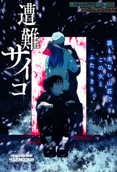 Titelbild von Sounan Psycho