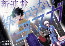 Capa de Owaranai Yosuga