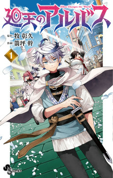 Capa de Kaiten no Albus