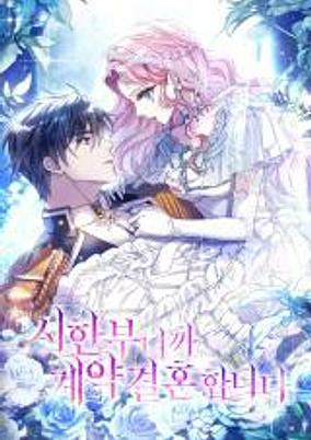 Capa de Contract Marrying Because I Am Terminally Ill