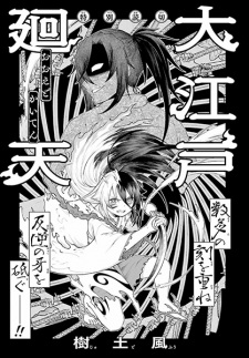 Capa de Ooedo Kaiten
