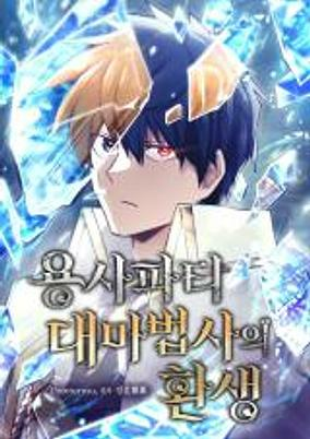 Capa de The Great Mage of the Hero's Party Reincarnates