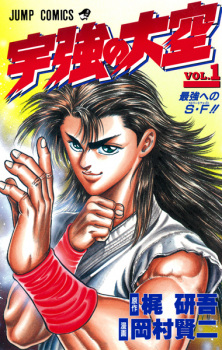 Capa de Ukyou no Oozora