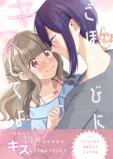 Cover of Ikemensugi desu Shiki-senpai! dj - Gohoubi ni Kiss shite yo