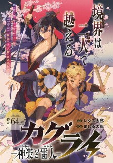 Capa de Kagurai: Kagura to Raito