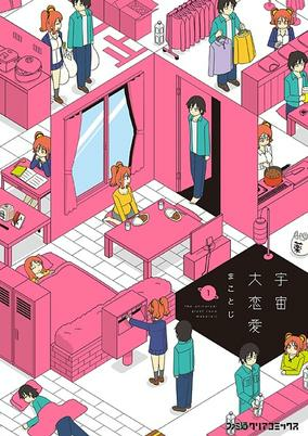 Capa de Uchuu Dairenai