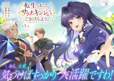 Capa de Tensei shimashita, Sarana Kinje desu. Gokigen You.: Yuuga na Slow Life de Ooisogashi