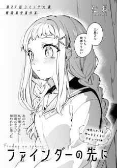 Titelbild von Finder no Saki ni