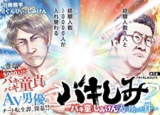 Titelbild von Bakishimi: Baki Dou to Shimi Ken ga Irekawatta Ken