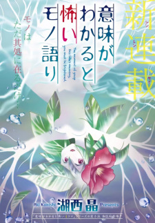 Cover of Imi ga Wakaru to Kowai Monogatari