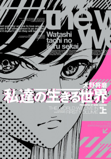 Capa de Watashitachi no Ikiru Sekai