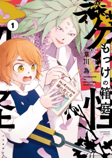 Titelbild von Mokke no Hakoniwa