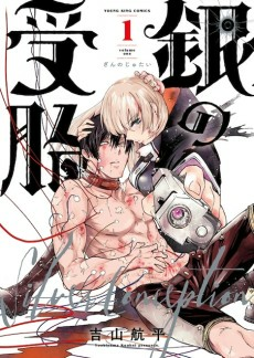 Titelbild von Gin no Jutai