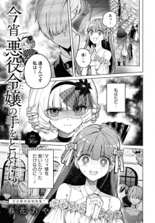 Titelbild von Koyoi, Akuyaku Reijou no Te wo Toretara