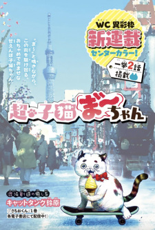 Cover of Chou Koneko Maa-chan