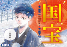 Titelbild von Kokuhou