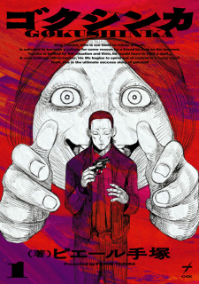 Cover of Gokushinka
