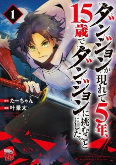 Capa de Dungeon ga Arawarete 5-nen, 15-sai de Dungeon ni Idomu Koto ni shita.