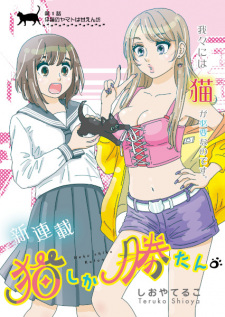 Cover of Neko shika Katan.