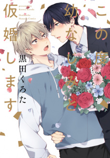 Capa de Kono Tabi Osananajimi to Karikon Shimasu