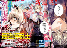 Capa de Nureginu de Tsuihou sareta Saikyou Kaijushi, Maboroshi no Kodai Oukoku wo Saikou sasete Musou suru: Juha no Ou to Naraku no Hime