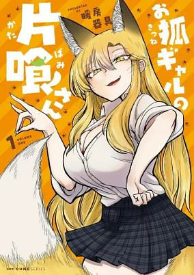 Cover of Okitsune Gal no Katabami-san