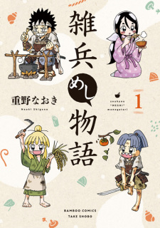 Cover of Zouhyou Meshi Monogatari