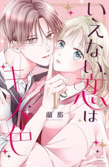 Capa de Ienai Koi wa Kiss-iro