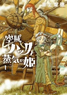 Titelbild von Kuuzoku Huck to Jouki no Hime