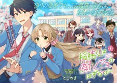 Capa de Inaho-kun wa Nise Kanojo no Hazu nanoni