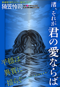 Titelbild von Nagisa, Sore ga Kimi no Ai naraba