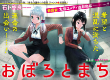 Titelbild von Oboro to Machi