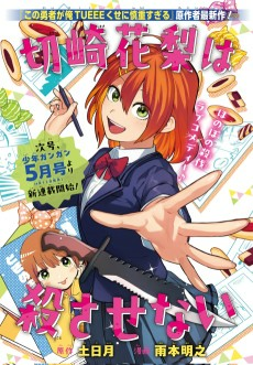 Capa de Kirisaki Karin wa Korosasenai