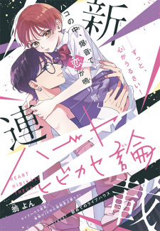 Capa de Heart Hibikase-ron