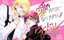 Capa de Ai ga Nakereba Idol Dekinai