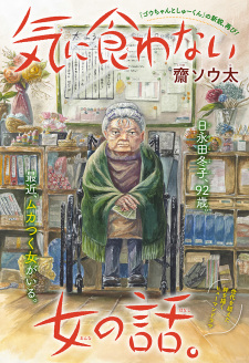 Titelbild von Ki ni Kuwanai Onna no Hanashi.